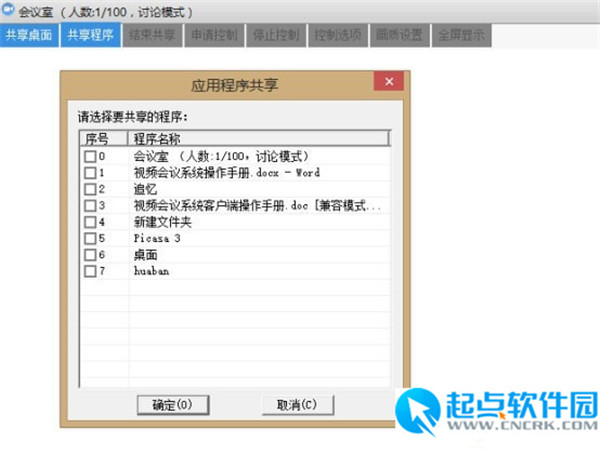 麦獭会议客户端 v3.1.0.0 最新官方版图3