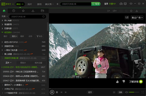 爱奇艺vip破解版永久会员免费下载 v48 最新电脑版图3