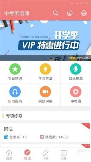 中考英语通手机版 v4.0 安卓版图2
