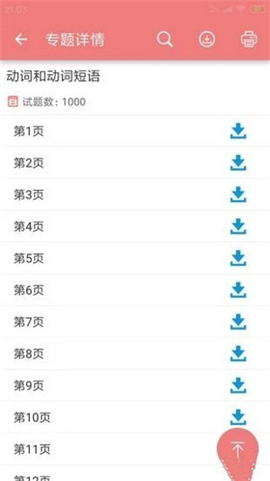 中考英语通手机版 v4.0 安卓版图4