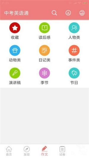 中考英语通手机版 v4.0 安卓版图3