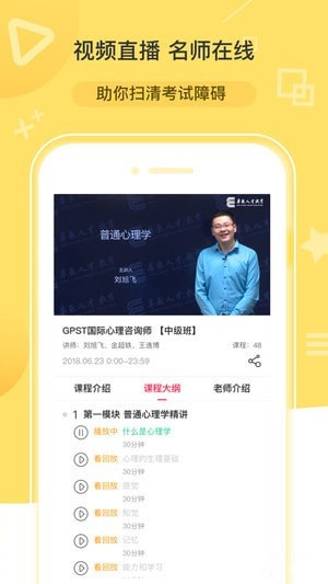 兽课心理app