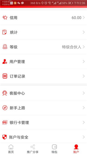 61管家下载 v1.1.5 安卓版图3