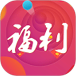 福利商城手机版