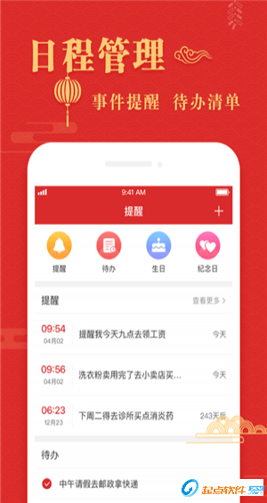 吉日历 v1.0.0 安卓版图1