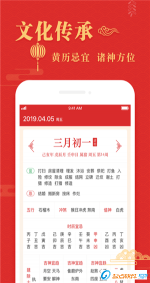吉日历 v1.0.0 安卓版图2