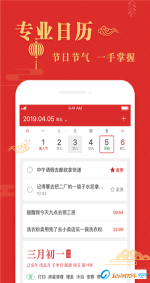 吉日历 v1.0.0 安卓版图3