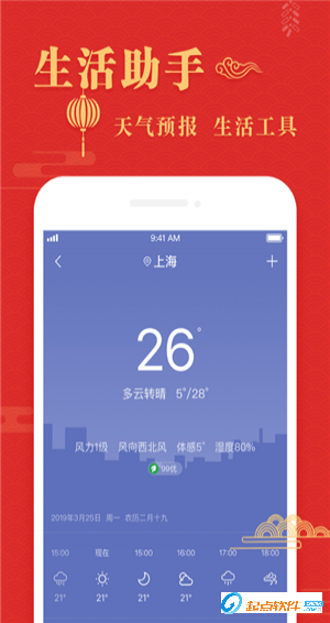 吉日历 v1.0.0 安卓版图4