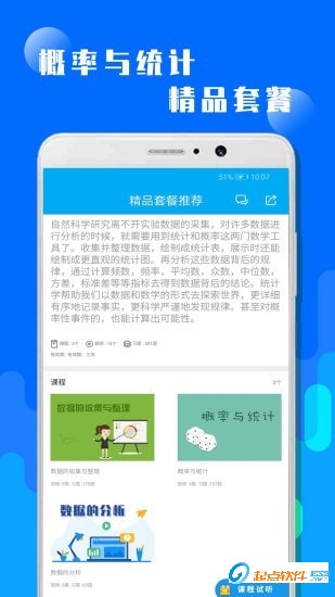 概率与统计 v1.0.0 安卓版图1