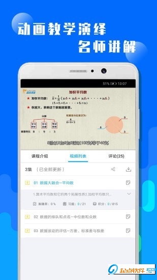 概率与统计 v1.0.0 安卓版图2