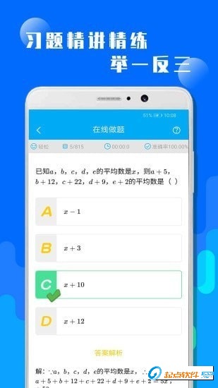概率与统计 v1.0.0 安卓版图4
