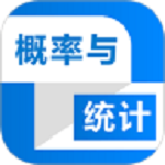 概率与统计app下载