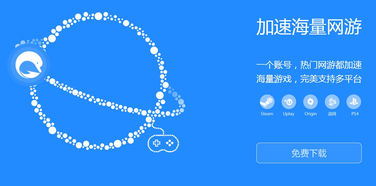 绝地求生加速器下载 免费版图2
