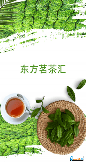 东方茗茶汇下载 v1.0.0 安卓版图2