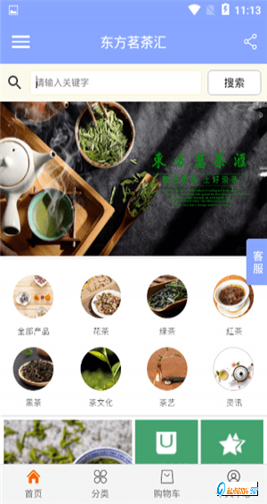 东方茗茶汇下载 v1.0.0 安卓版图3