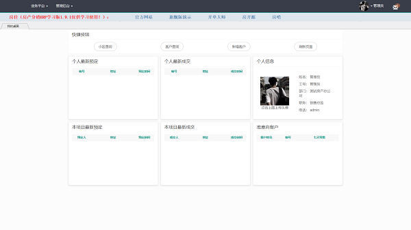房佳新房分销ERP学习版下载 v1.9.1 官方版图1