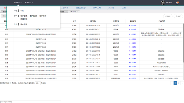 房佳新房分销ERP学习版下载 v1.9.1 官方版图3