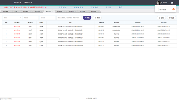 房佳新房分销ERP学习版下载 v1.9.1 官方版图4