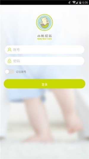 小熊摇篮手机版 v2.4 安卓版图3