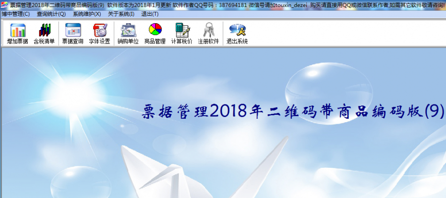 票据打印软件下载 v2.0 官方版图1