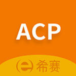 acp考试助手 v2.6.8 安卓版 