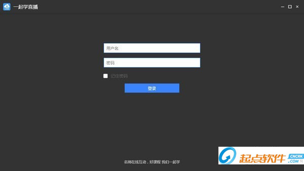一起学直播客户端 v0.0.1 最新官方版图1