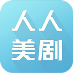 人人美剧电脑版