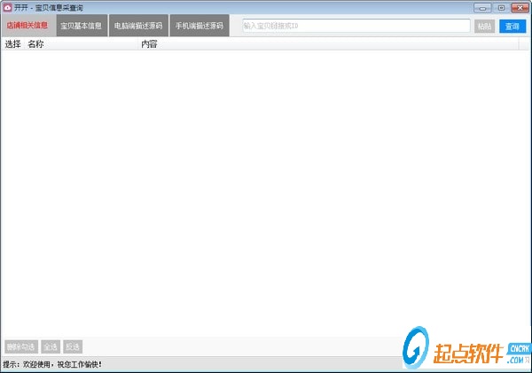 开开宝贝信息查询器 v1.0 免费版图1