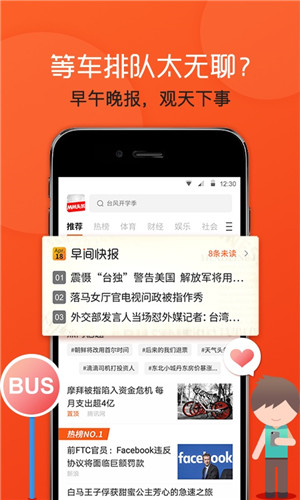 飞闻头条下载 v1.5.2 安卓版图1