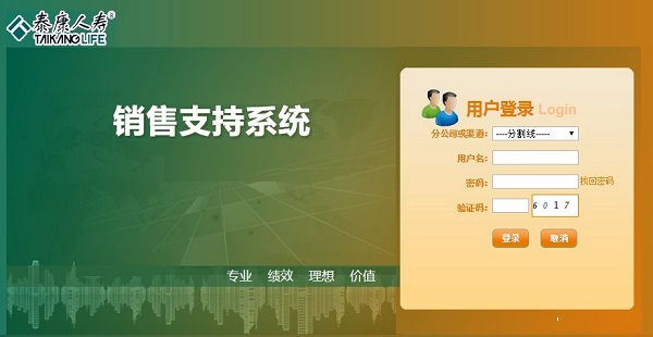 泰康人寿ms2.0销售系统下载 官方版图1