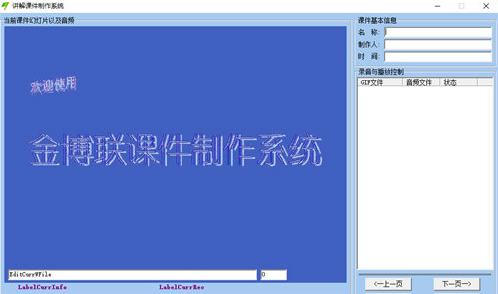 讲解课件制作系统电脑版