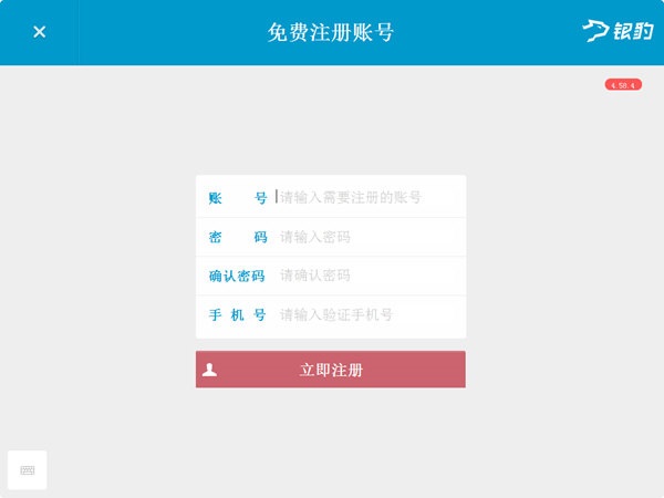 银豹收银系统下载 v4.41 官方版图1