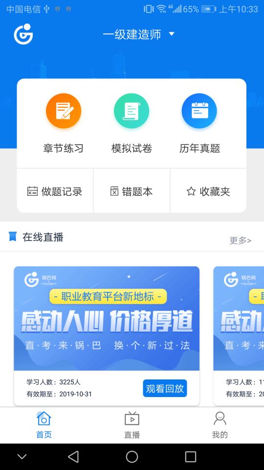 锅巴建工 v1.0.0 安卓版图3