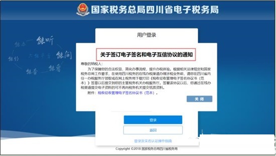 四川税务网上申报系统下载 2019 官方版图2