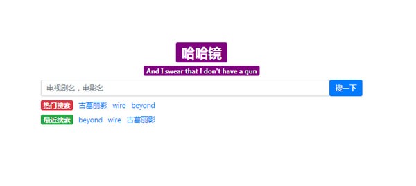 哈哈镜(ED2K资源搜索器) v1.0 免费版图1