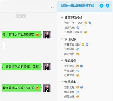 神手快聊软件 v2.1.2 免费版图1