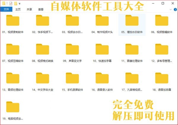 自媒体软件工具大全