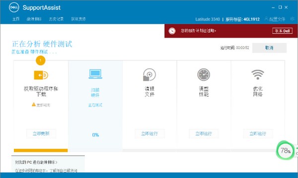 Dell SupportAssist(戴尔服务助手) v3.2.1.94 官方版图1