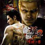 如龙极2破解版