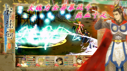 轩辕剑3云和山的彼端 v3.0.0 安卓版图2