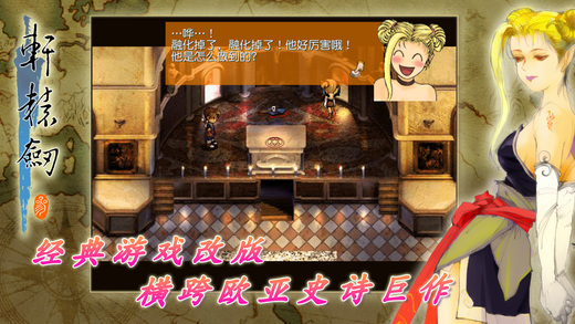 轩辕剑3云和山的彼端 v3.0.0 安卓版图4