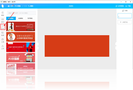 创客贴平面设计软件下载 V1.0 最新版图3