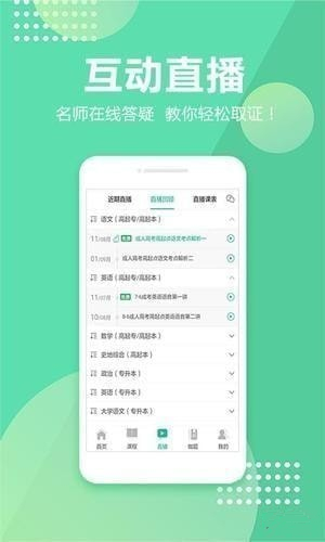 成人高考成考app
