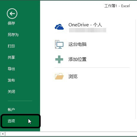Microsoft Excel 2016 完整破解版图3