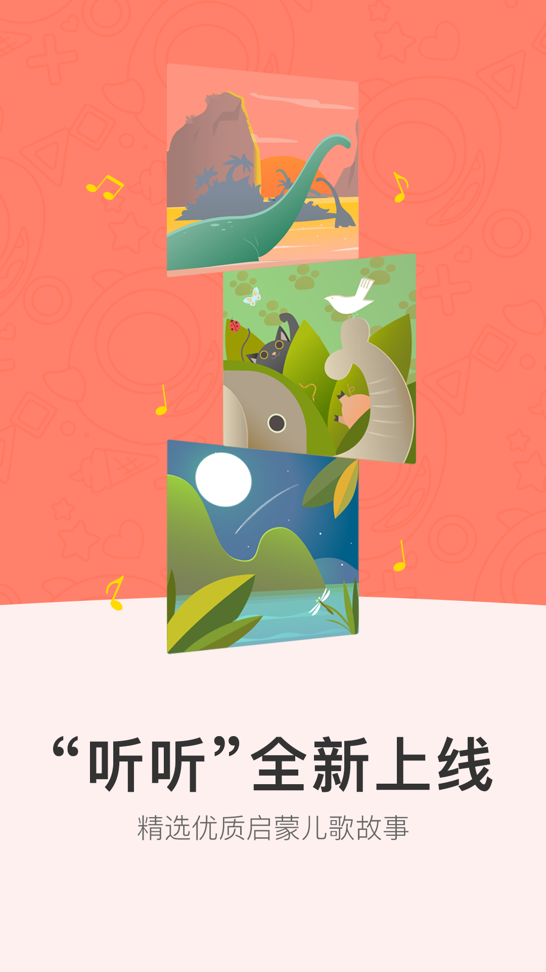 小小优趣安卓版 v2.1.4 官方版图2