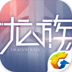 龙族幻想手游