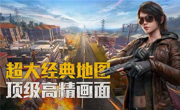 腾讯和平精英 v1.1.16 官方最新版图1