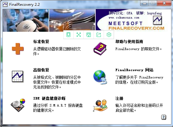 finalrecovery汉化版下载(数据恢复软件) v2.2.6.275 破解版图3