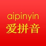 拼音识字宝典app