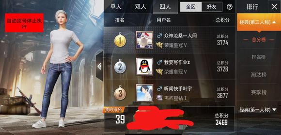 和平精英模拟器过检测下载 免费版图2